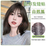 發(fā)縫貼假發(fā)女片頭頂補發(fā)蓬松真發(fā)輕薄無(wú)痕隱形增發(fā)量遮白發(fā)假劉海 【發(fā)縫貼發(fā)片】自然色八字款 曬單實(shí)拍圖