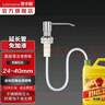 潛水艇（Submarine）皂液器廚房洗潔精瓶 水槽淘菜盆洗碗池配件不銹鋼泵頭按壓加長(cháng) ZYQ-300螺母款【24-40mm孔徑】 曬單實(shí)拍圖