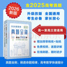 2026新高考數(shù)學(xué)真題全刷：基礎(chǔ)2000題 曬單實拍圖