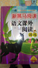 新黑馬閱讀 小學(xué)語(yǔ)文現代文課外閱讀小學(xué)四年級 小學(xué)語(yǔ)文閱讀理解專(zhuān)項強化訓練答題技巧答題模板必刷題同步練習冊 小學(xué)語(yǔ)文現代文課外閱讀 曬單實(shí)拍圖