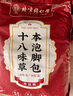 同仁堂泡腳藥包花椒生姜艾草艾葉泡腳包三伏祛濕脾胃虛寒18味草本足浴包 曬單實(shí)拍圖