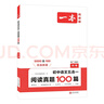 一本初中語(yǔ)文五合一閱讀真題100篇中考 2026版語(yǔ)文閱讀理解記敘文文言文古代詩(shī)歌名著(zhù)期末真題訓練 曬單實(shí)拍圖