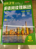2025秋鐘書金牌上海尖子生英語閱讀理解核心突破八年級精讀課程高頻詞匯全文翻譯全文朗讀8年級上下贈答案詳解天津人民出版社 【八年級】尖子生英語閱讀理解核心突破 曬單實拍圖