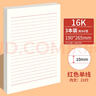 西瑪（SIMAA）16K3本*30張信稿紙入黨申請專(zhuān)用紙信紙大學(xué)生申請書(shū)筆記信箋紙紅色橫格文稿紙 曬單實(shí)拍圖