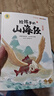 寫給孩子的山海經(jīng)小學(xué)生版注音全套6冊原著正版圖書 兒童版文學(xué)讀物帶拼音繪本 青少年讀山海經(jīng)漫畫 孩子讀得懂的山海經(jīng)異獸錄 一二三四年級小學(xué)生課外閱讀必讀書籍兒童書  黑色星期五 曬單實拍圖