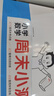 一本【小學周末小測卷】2025秋季1-6年級上冊語文數(shù)學英語同步試卷一周一測鞏固學習人教版北師版蘇教版新學期全程培優(yōu)一二三四五六年級上冊周末考點卷+單元培優(yōu)卷+期中期末卷視頻講解官方正版 一年級上冊  曬單實拍圖