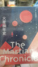 【可選】華氏451/火星編年史 雷布拉德伯里 全新特別版 經(jīng)典科幻小說 反烏托邦代表作 上海譯文出版社 華氏451+火星編年史 套裝2本 曬單實(shí)拍圖