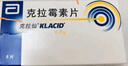 【原研藥】克拉仙 克拉霉素片 0.25g*8片/盒 3盒裝 曬單實拍圖
