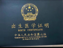 眾未（JONEVEE）出生證明保護套單本經(jīng)典雙插 墨綠色 寶寶出生醫學(xué)證明外皮證件皮套 ZWCS01 曬單實(shí)拍圖