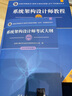 軟考教程 系統架構設計師考試大綱（全國計算機技術(shù)與軟件專(zhuān)業(yè)技術(shù)資格（水平）考試指定用書(shū)）清華大學(xué)出版社 曬單實(shí)拍圖
