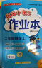 【2025秋新版】新版黃岡小狀元作業(yè)本一二三四五六年級上冊下冊語(yǔ)文數學(xué)英語(yǔ)全套人教版北師大版小學(xué)同步練習冊天天練課時(shí)練 二年級上冊-2025秋 數學(xué) 人教版 曬單實(shí)拍圖