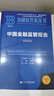 金融監管藍皮書(shū):中國金融監管報告（2025） 曬單實(shí)拍圖