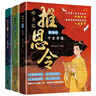 推恩令漫畫(huà)版全套3冊正版圖書(shū) 千古陽(yáng)謀的真相國學(xué)歷史 孩子讀得懂的推恩令漫畫(huà)6-12歲兒童懂禮貌有教養的校園生活科普百科書(shū)籍 給孩子的為人處世心法秘籍 鍛煉孩子強者思維讀懂社會(huì )競爭資源分配的底層邏輯 曬單實(shí)拍圖