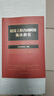 建設工程合同糾紛裁決指引 曬單實(shí)拍圖