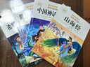 【老師推薦】正版中國古代神話故事 快樂讀書吧四年級上冊必讀課外書 世界經(jīng)典神話與傳說古希臘山海經(jīng) 小學(xué)語文4年級上學(xué)期閱讀書籍人教版同步教材小學(xué)生版經(jīng)典書目全套名著閱讀課程化叢書 【4本】四上必讀 送 曬單實(shí)拍圖