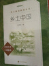 【新華書(shū)店正版直發(fā)】語(yǔ)文閱讀推薦叢書(shū)-高中系列 古今中外名著(zhù) 高一高二高三 中小學(xué)生高中閱讀指導目錄 學(xué)生課外閱讀暑期閱讀 人民文學(xué)出版社 語(yǔ)文經(jīng)典文學(xué)小說(shuō)書(shū)籍名家推薦 鄉土中國 曬單實(shí)拍圖