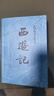 【當當正版書(shū)籍】權威定本四大名著(zhù)原著(zhù) 紅樓夢(mèng) 三國演義 水滸傳 西游記 腰封版本隨機派發(fā) 四大名著(zhù)大字版珍藏版 初高中生課外閱讀推薦 人民文學(xué)出版社 西游記原著(zhù)版 上下全兩冊 曬單實(shí)拍圖
