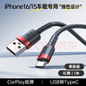 倍思適用蘋果16充電線iphone15車載usb轉type-c數(shù)據(jù)線CarPlay車充手機promax平板iPad充電器線  曬單實拍圖