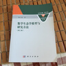 數學(xué)生態(tài)學(xué)模型與研究方法（第二版） 曬單實(shí)拍圖
