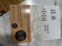 【有書(shū)好書(shū)推薦】縣鄉中國：縣域治理現代化 曬單實(shí)拍圖