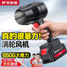 夢(mèng)多福鼓風(fēng)機(jī)暴力渦輪風(fēng)扇大功率強(qiáng)力吹風(fēng)機(jī)工業(yè)吹塵強(qiáng)風(fēng)鋰電吹灰機(jī)吹塵 1000 倍至尊10節(jié)單電/紙盒裝 渦輪增壓暴力風(fēng)機(jī)超大風(fēng) 曬單實(shí)拍圖