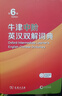 【新版】古代漢語(yǔ)詞典 第3版精裝暢銷(xiāo)中小學(xué)教輔全年齡段工具書(shū)中小學(xué)生詞典課外書(shū)籍課外書(shū)字典工具書(shū)漢語(yǔ)辭典 【2本】古代漢語(yǔ)詞典 第3版+現代漢語(yǔ)詞典 第7版 曬單實(shí)拍圖