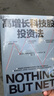 高增長(cháng)科技股投資法 頂尖分析師構建選股六維模型 華爾街互聯(lián)網(wǎng)教父馬哈尼決勝FAANG策略 25年實(shí)戰策略教你看透產(chǎn)業(yè)趨勢 機構正在用的賽道評估體系，馬上掌握前沿投資方法論！ 曬單實(shí)拍圖