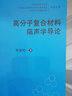 高分子復合材料隔聲學(xué)導論 曬單實(shí)拍圖