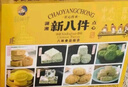 嘟赴湖南長(zhǎng)沙特產(chǎn)伴手禮糕點(diǎn)禮盒休閑零食小吃長(zhǎng)輩節(jié)日禮物點(diǎn)心418克 曬單實(shí)拍圖