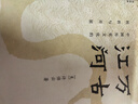 萬(wàn)古江河 許倬云 中國歷史文化的轉折與開(kāi)展 文津獎獲獎作品 曬單實(shí)拍圖