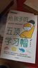 給孩子的五頂學(xué)習帽 激發(fā)孩子的學(xué)習意愿 告別低效勤奮 助力終身成長(cháng) 自主學(xué)習 做顧問(wèn)型家長(cháng) 付立平著(zhù)   曬單實(shí)拍圖