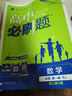 2026高中必刷題 高一上 數(shù)學(xué) 必修 第一冊(cè) 人教A版 教材同步練習(xí)冊(cè) 理想樹圖書 曬單實(shí)拍圖