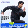 迪卡儂運動(dòng)外套男春夏輕薄防風(fēng)速干跑步風(fēng)衣足球防雨夾克MSGJ 暗影黑 2XL 曬單實(shí)拍圖