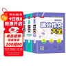 初中生優(yōu)秀作文大全(3冊)5年中考滿(mǎn)分作文素材 中學(xué)生七八九年級寫(xiě)作技巧訓練名校?？颊骖}高分范文精選 曬單實(shí)拍圖