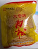 太倉牌 工廠(chǎng)店中華老字號正宗高端無(wú)添加豆粉純豬肉松著(zhù)名特產(chǎn)非遺文化 【8月新貨】禮品袋250g*1袋 曬單實(shí)拍圖