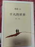 【京東快遞 正版包郵】平凡的世界：全三冊 無(wú)刪減版 路遙作品 茅盾文學(xué)獎獲獎作品 激勵青年的不朽經(jīng)典 初高中推薦必讀書(shū) 平凡的世界：全三冊 曬單實(shí)拍圖