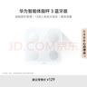 華為（HUAWEI）智能體脂秤 3 藍牙版 凝霜白 家用智能體脂秤體重秤電子秤 人體成分檢測算法 13項身體數據監測 曬單實(shí)拍圖