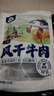阿品內蒙古手撕風(fēng)干牛肉干原味250g休閑零食肉干肉脯 曬單實(shí)拍圖