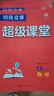 培優(yōu)競賽超級課堂 九年級物理 2025版 初三 曬單實(shí)拍圖