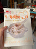 西貝莜面村牛肉胡蘿卜云吞252g 共36個(gè) 小餛飩兒童早餐半成品水餃混沌 曬單實(shí)拍圖