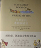 多萊爾的希臘神話書（雙語(yǔ)珍藏版）  曬單實(shí)拍圖