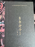 道德經(jīng) 帛書版 馬王堆漢墓發(fā)掘五十周年紀(jì)念本函套 一函兩冊(cè)分別為 陳鼓應(yīng)鈐印 道德經(jīng)譯注 高明鈐印 帛書老子校注 內(nèi)文雙色印刷 特裝刷邊16開 燙金封面 中華書局 曬單實(shí)拍圖