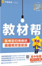 選擇性必修一/必修三】天星教育2026高中教材幫高二上冊教材全套選擇性必修第一冊必修3必修4劃重點(diǎn)課本完全解讀高中同步講解資料 必修3】物理·必修第三冊·RJ(人教版) 曬單實(shí)拍圖