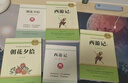 西游記 朝花夕拾人教版教材配套閱讀七年級上冊 下冊 原著(zhù) 駱駝祥子鋼鐵是怎么樣煉成的  鋼鐵是怎樣煉成的必讀名著(zhù)初一必讀課外書(shū)目初中生讀物課外閱讀書(shū)籍非人民教育出版社教材配套閱讀 必讀正版完整版無(wú)刪  曬單實(shí)拍圖
