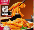 大希地蒜香酸辣無(wú)骨雞爪1斤 檸檬鳳爪 冷凍生鮮 脫骨鹵味休閑小零食 曬單實(shí)拍圖