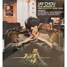 現貨【中圖音像】臺版 葉惠美 CD+DVD / 周杰倫 jay（環(huán)球版） 曬單實(shí)拍圖