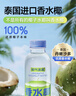 耶氣滿(mǎn)滿(mǎn)香水椰100%椰子水425ml*15瓶 天然電解質(zhì)NFC非濃縮還原椰青水 曬單實(shí)拍圖