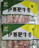 伊賽國(guó)產(chǎn)黃牛原切肥牛卷牛肉卷2斤 谷飼清真牛肉火鍋食材 七夕禮物 曬單實(shí)拍圖