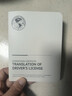 駕照翻譯認證中國駕照翻譯件澳大利亞美國英國新西蘭加拿大idp駕駛證國外租車(chē)公證人工服務(wù)英語(yǔ)英文蓋章 中國駕照翻譯認證件（CATTI通用版） 英語(yǔ) 曬單實(shí)拍圖