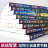 沈石溪動(dòng)物小說(shuō)鑒賞全8冊 狼王象王鷹王火焰冰月光森林猴王豺王狗王動(dòng)物世界科普百科全書(shū)小學(xué)生課外書(shū)兒童文學(xué)課外讀物 曬單實(shí)拍圖